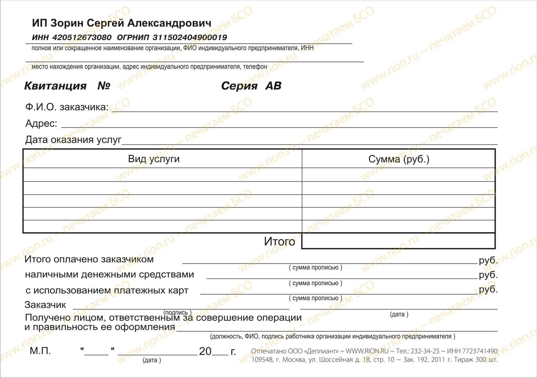 Изменения отчетов в 2024 году. Бланк БСО. Квитанция шаблон. Бланк заказа интернет магазина. Бланки квитанций для ателье.