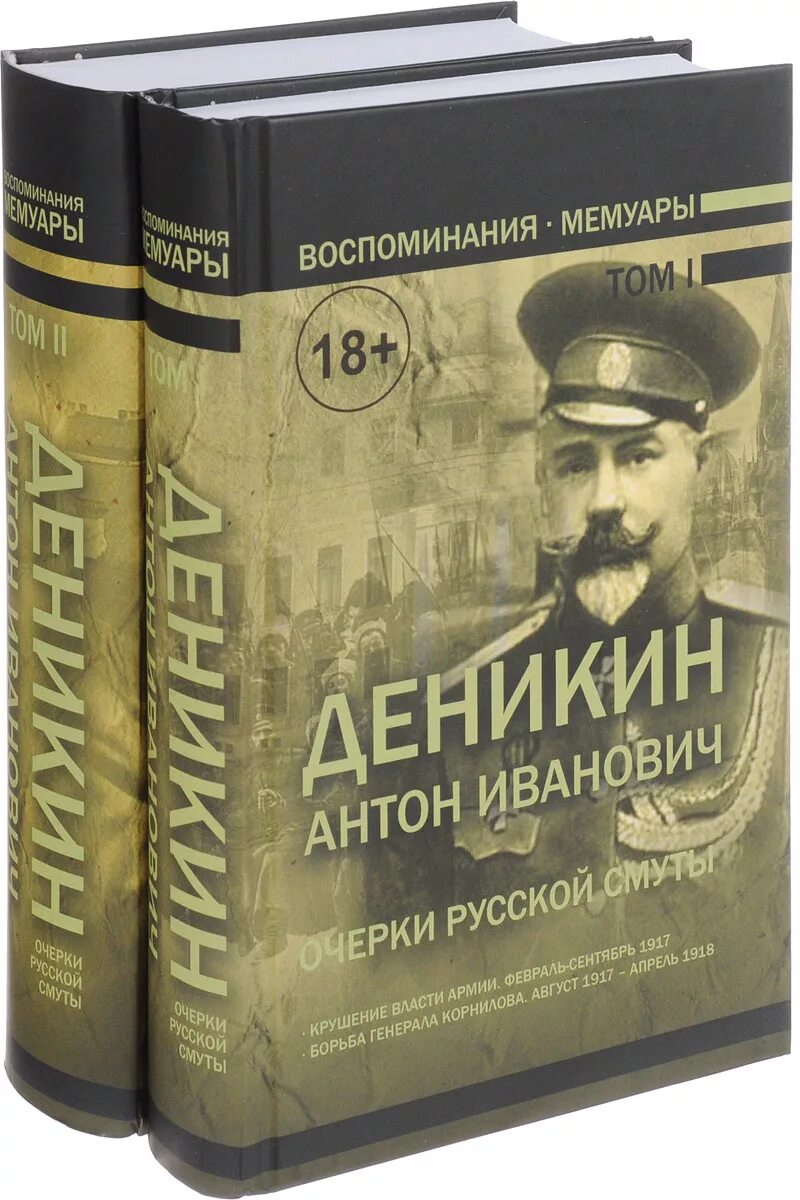 Книга очерки русской смуты. Книга деникин очерки русской смуты. Книга деникин очерки русской смуты. Очерки русской смуты. Книга очерки русской смуты.