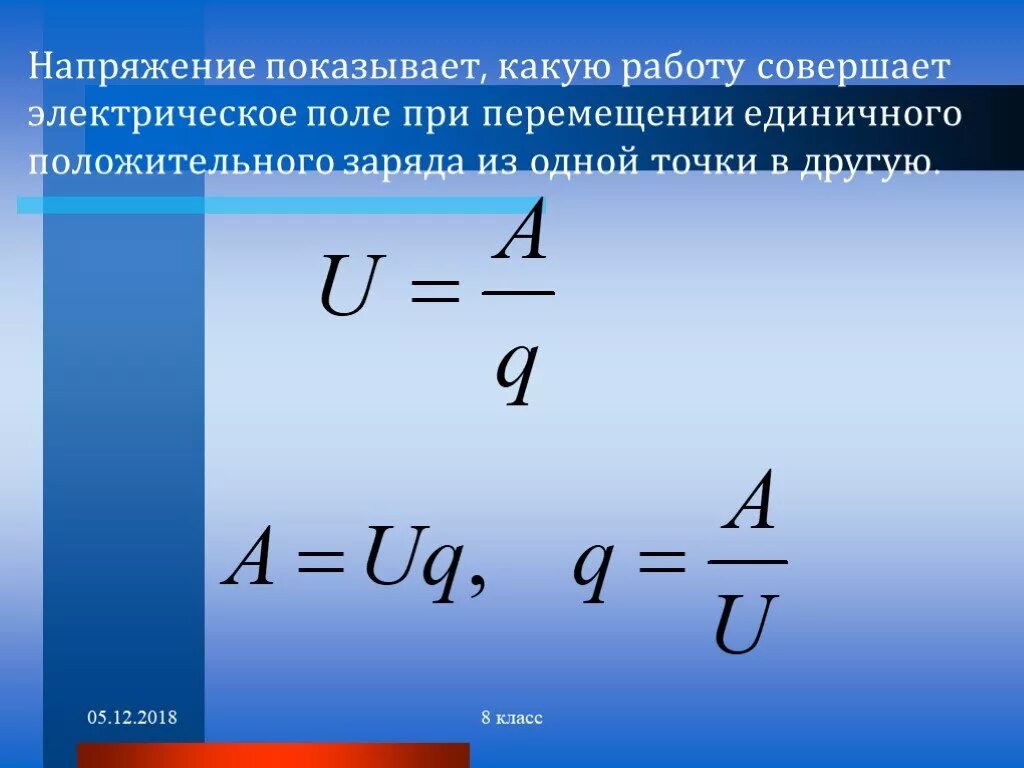 Как найти напряжение заряда