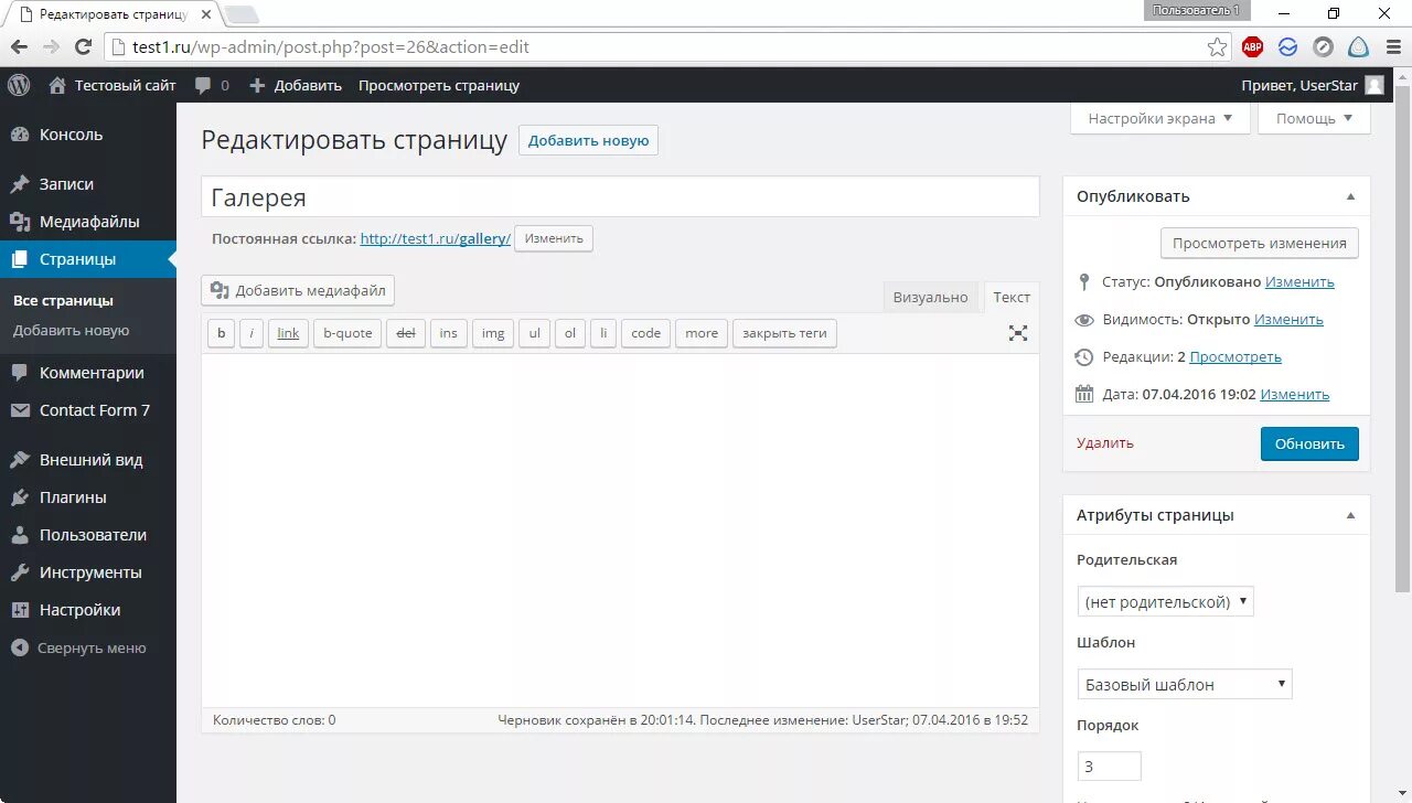 Изменение страниц сайта. Редактирование страницы вордпресс. WORDPRESS редактор страниц. Изображение страницы в вордпресс. Страница в странице WORDPRESS.