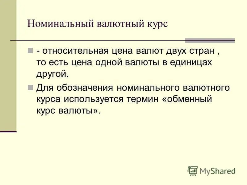 номинальный и реальный курс валюты. номинальный валютный курс. реальный обменный курс валют. валютный курс. номинальный обменный курс.