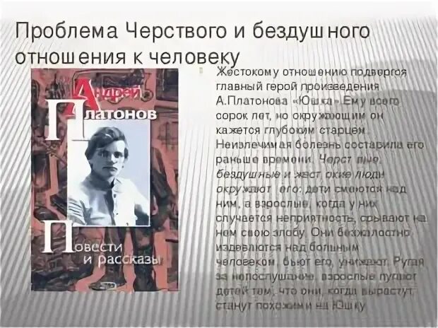 Нравственные проблемы живи и помни. Равнодушие примеры из литературы. Примеры бездушия в литературных произведениях. Сочинение на тему бездушие.