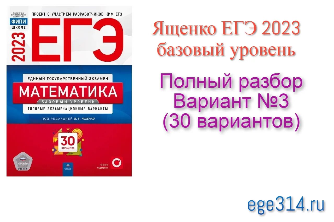 Задания 21 егэ математика база 2024. Ященко ЕГЭ 2023 математика 36 вариантов база. Ященко 2024 ЕГЭ 30 вариант. ЕГЭ база 2024 Ященко математика 30 вариантов. ЕГЭ 2022 математика база Ященко 36.