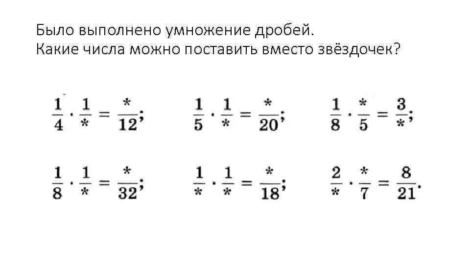 Умножение обыкновенной дроби на натуральное число примеры. Умножение дробей и смешанных чисел 5 класс. Умножение дроби на натуральное число 5 класс. Задачи по математике 5 класс умножение дробей.