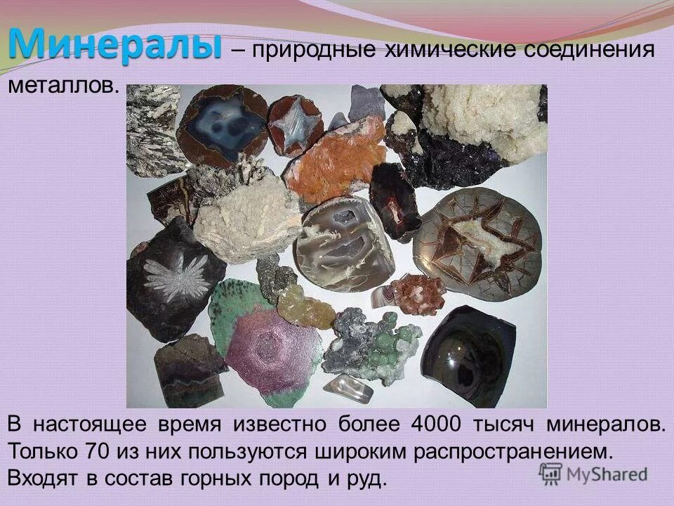 осадочные горные породы и минералы. природный минерал химия. металлическим породам минералы. химические ископаемые. горные породы и минералы.