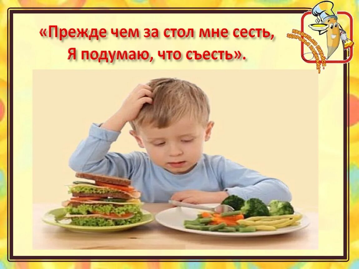Девиз еды