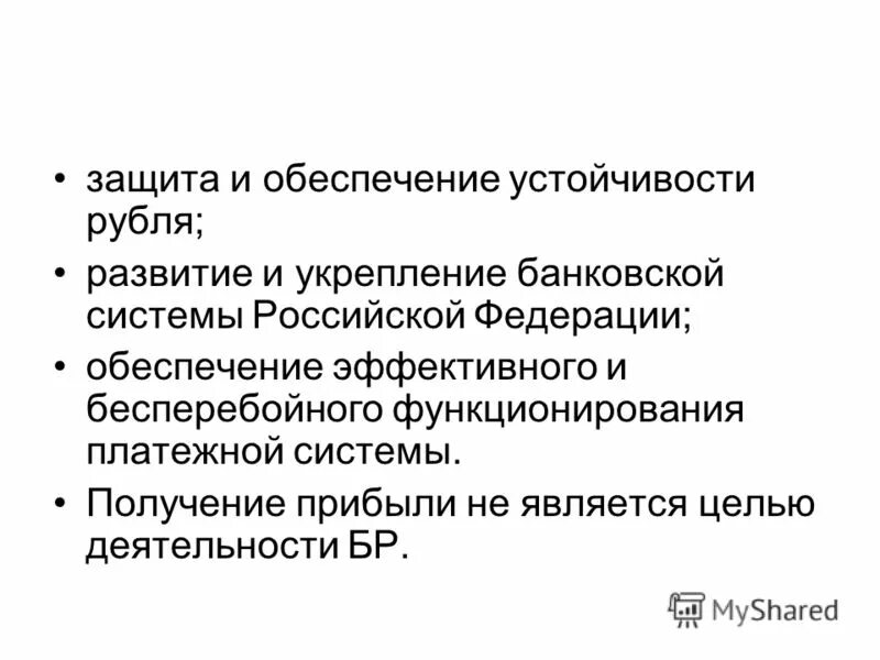 Эффективного и бесперебойного функционирования