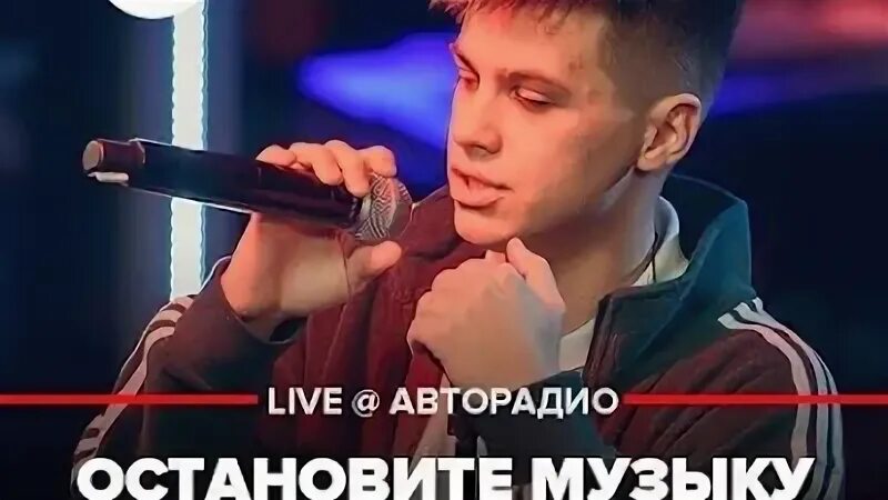 Сделай останови музыку