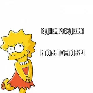 С днем рождения ренат