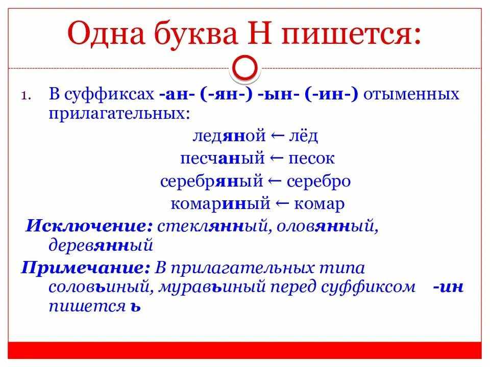 Суффикс ин в прилагательных правило. Правописание одной н в суффиксах ан ян ин. почему в слове серебряный пишется одна н. серебрянный как пишеться. как пишется слово серебряный.
