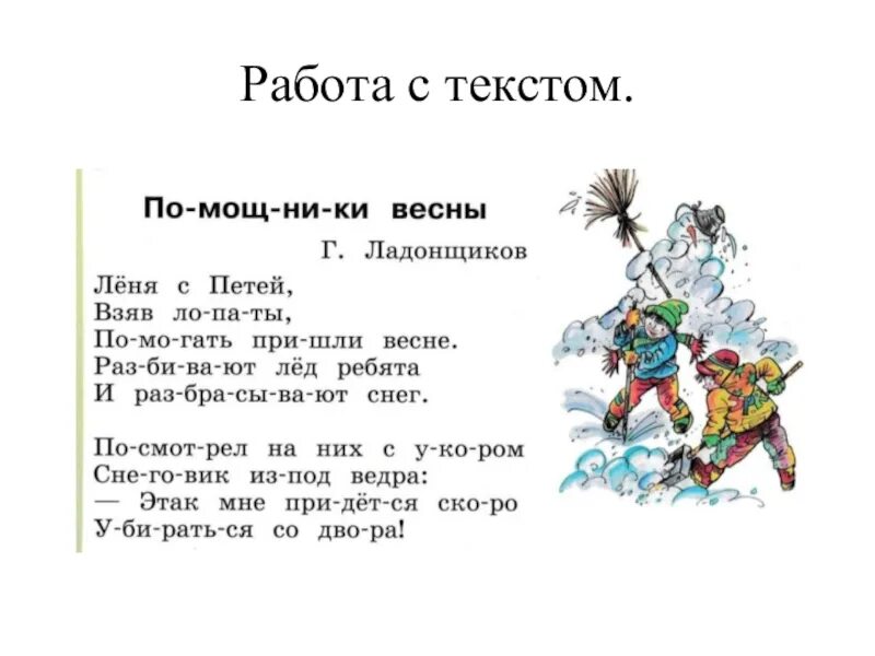 Стихотворение помощники весны. Г Ладонщиков помощники весны. Презентация Ладонщиков помощники весны.