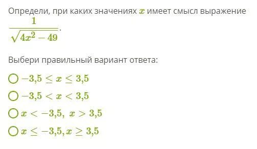 Значение какого выражения положительно если известно что. При каких значениях имеет смысл выражение. При каких значениях z имеет смысл выражение. При каких значениях т имеет смысл выражение. При каких значениях x имеет смысл выражение.