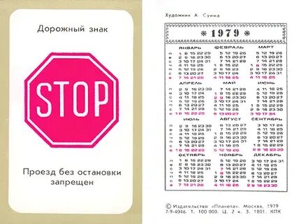 Проезд без