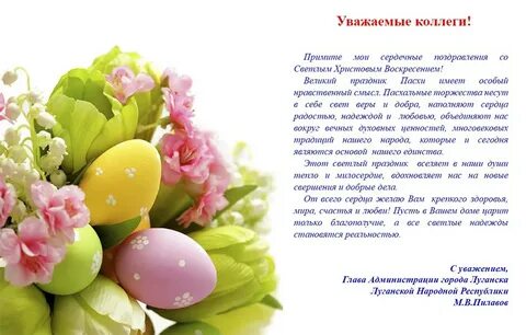 Губернатор поздравил с пасхой