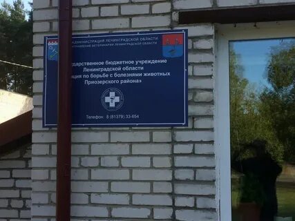 Государственная по борьбе с болезнями животных