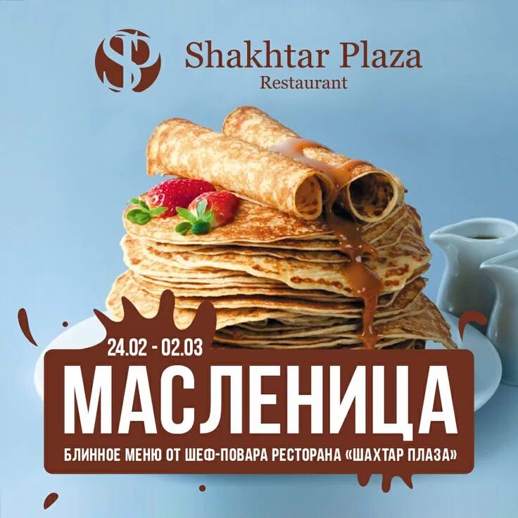 Меню на масленицу. Масленица в ресторане. масленичное меню в ресторанах. меню масленица в ресторане. реклама блинов на масленицу в кафе.