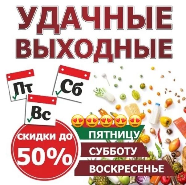 Скидка выходного дня. Скидки и акции выходного дня. Акция на выходные. Скидка выходного дня 15%.