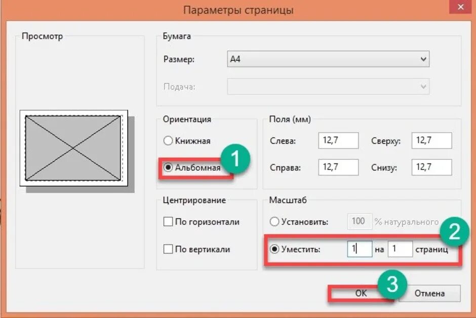 Как распечатать лист а4 на 2 листах