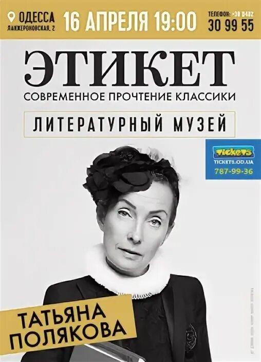 Бункер мафия на улице льва толстого. Камерный театр афиша. Как важно быть серьезным спектакль афиша. Рецензия афиши. Рецензия афиши.