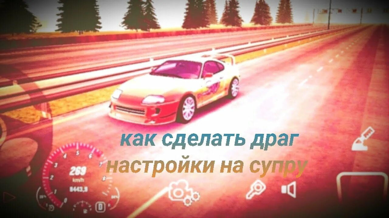 Дрифт настройка камаз. Дрифт настрой на кар паркинг супра. Настройки на супру. Настройка кпп в уличных гонках. Трансмиссия на супру car parking.
