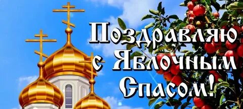 Показывать спас