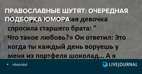 Православные шутят