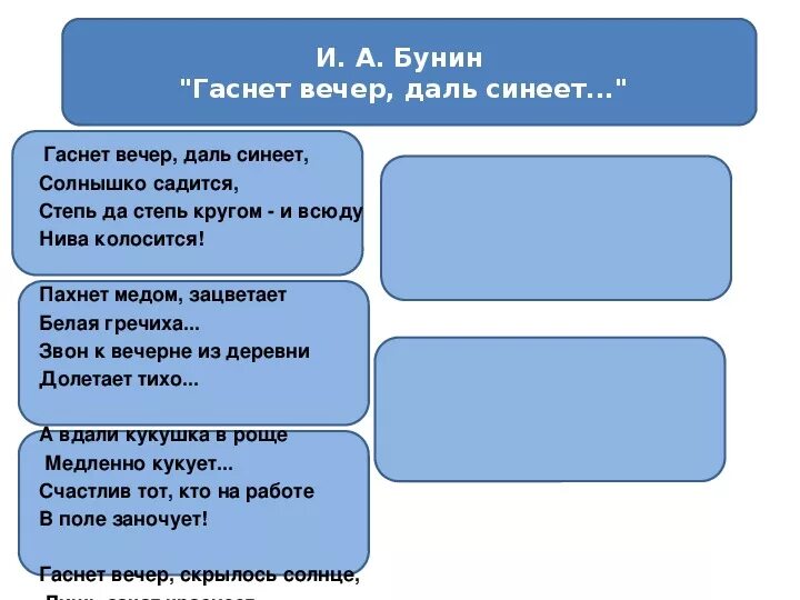 Бунин гаснет вечер стихотворение. Бунин гаснет вечер даль синеет. Бунин вечер текст