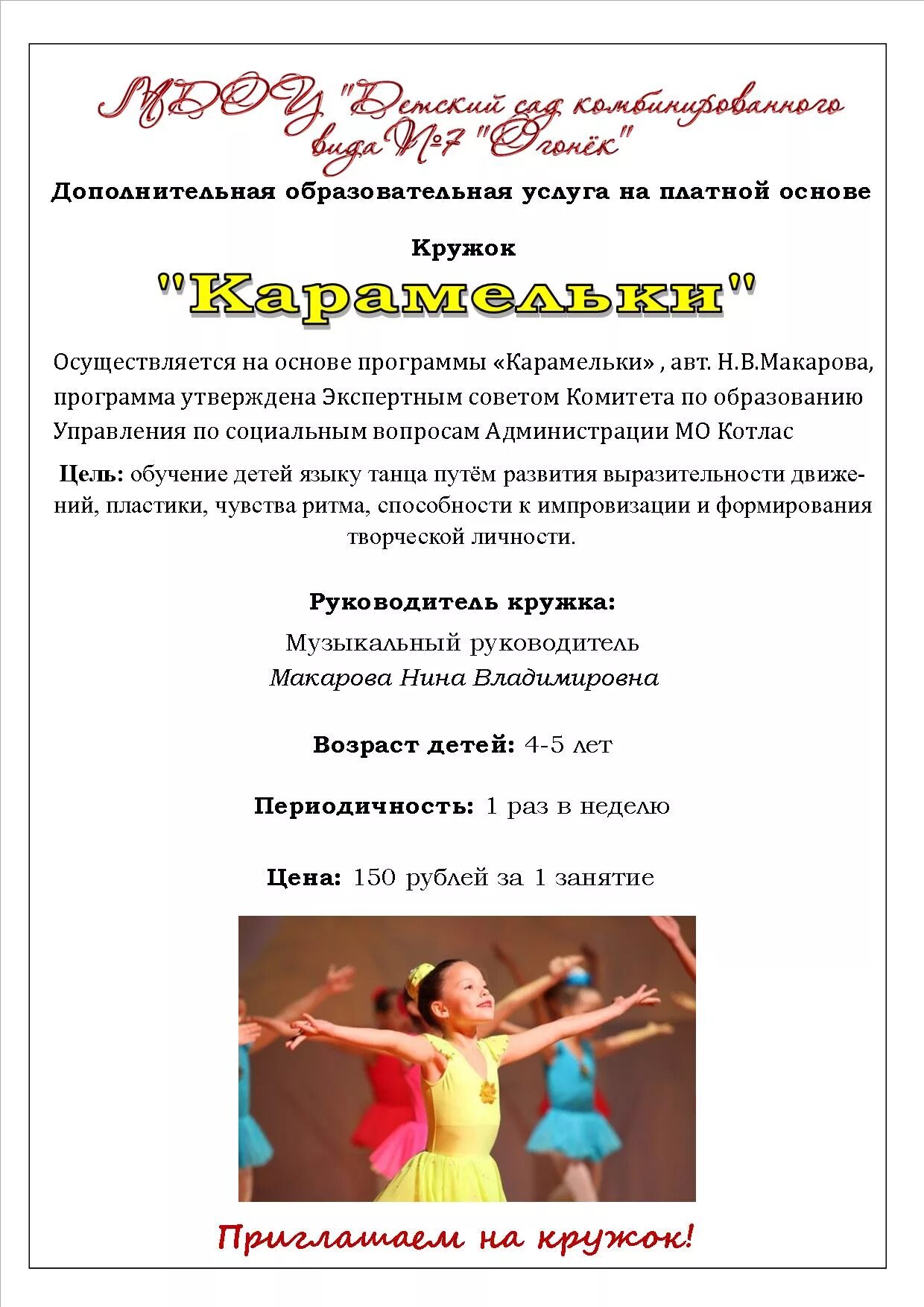 Танцевальный кружок управление заменить. Танцевальный кружок управление заменить