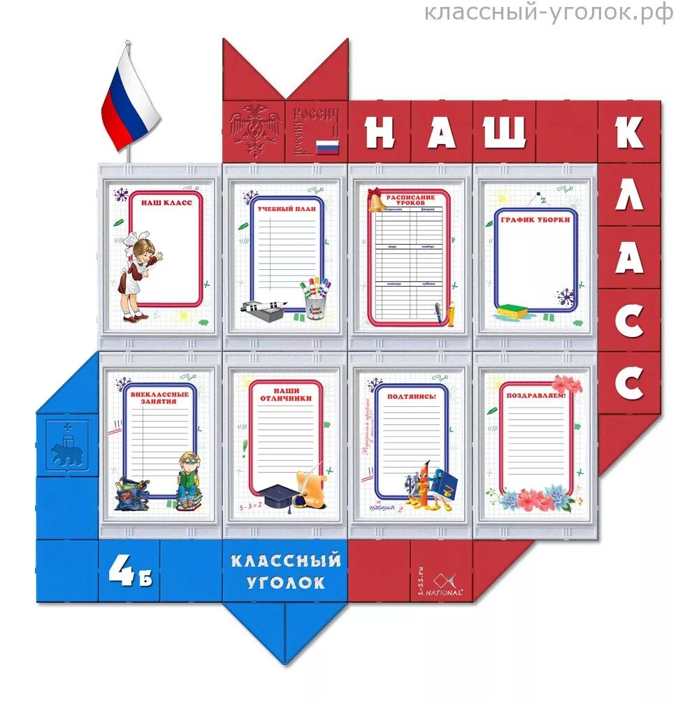 Оформление класса 5 класс образец. Классный уголок. оформить классный уголок. школьные уголки для начальной школы. украсить классный уголок.