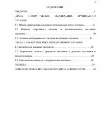 Здоровье человека курсовая работа