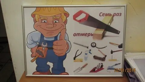 Семь раз отмерь