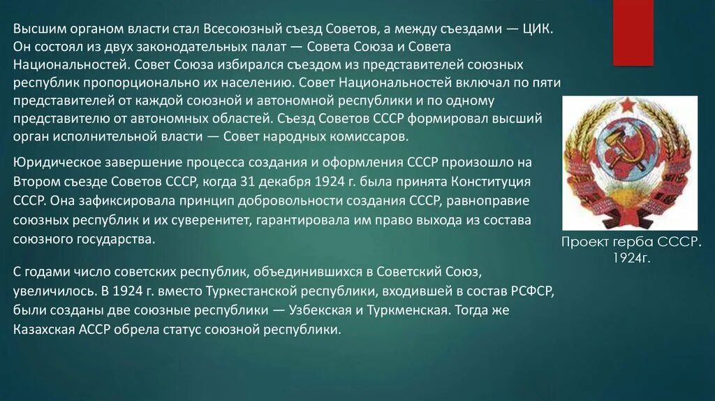 Международное положение ссср. Образование СССР И его Международное признание. Международно-правовое признание СССР. Признание СССР 1924. Итоги образования СССР.