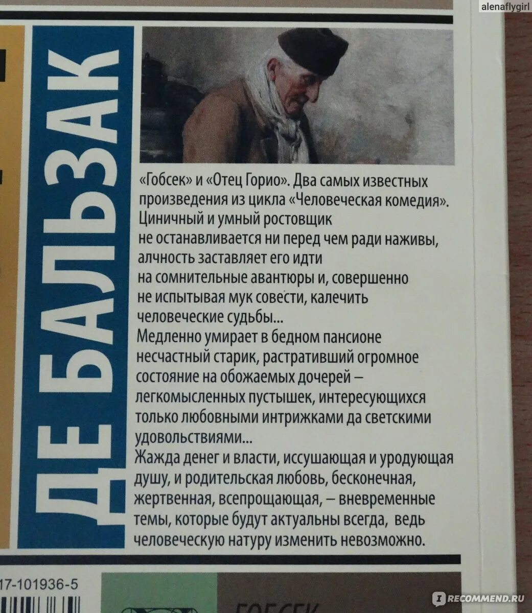 Оноре де бальзак гобсек содержание. Гобсек оноре де бальзак книга краткое. старик гобсек. человеческая комедия книга гобсек. гобсек анализ.