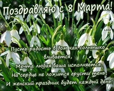 Пусть каждый день будет женским днем