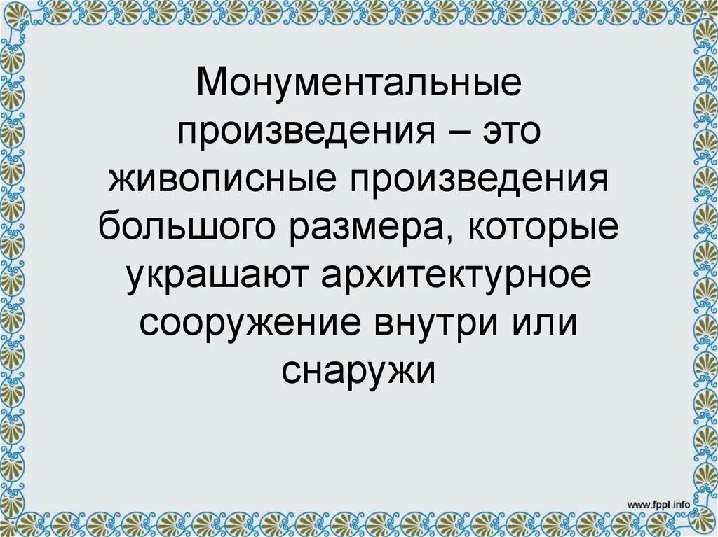 Большие произведения. Монументальные произведения. Монументальный рассказ это. Монументальный это определение.