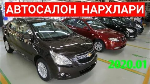 Автосалон нархлари