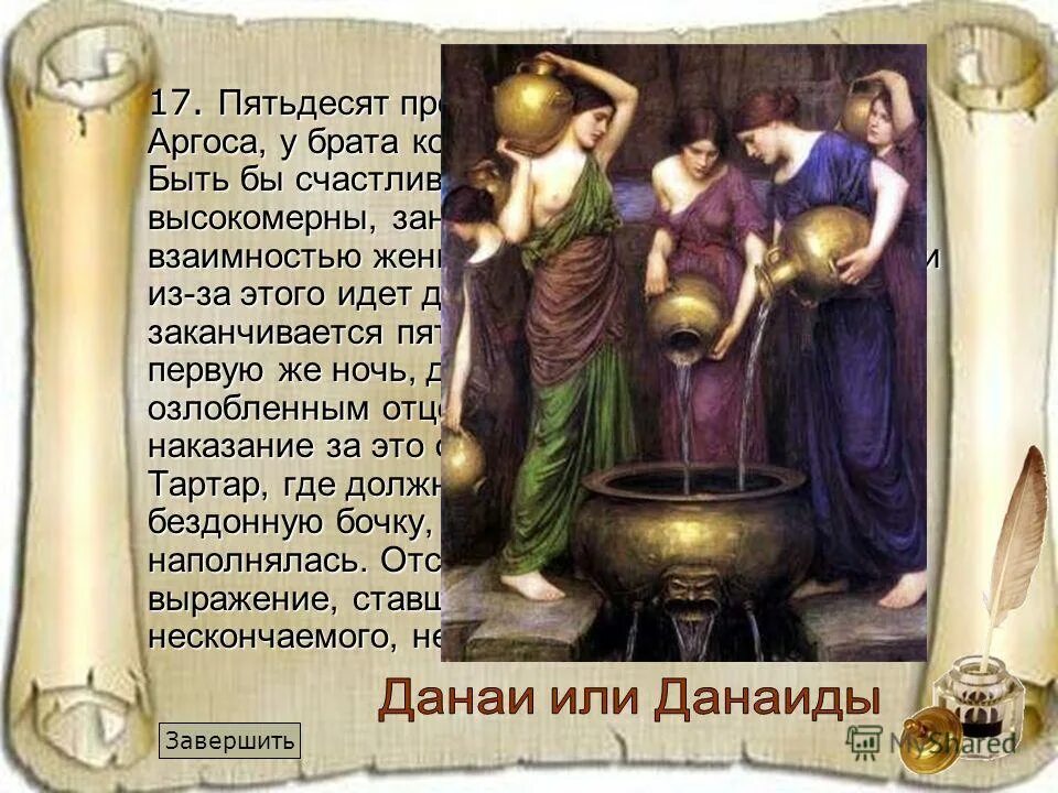 Дочь царя аргоса. Даная 1636 1647 картина рембрандта. Картина якопо амигони. Якопо амигони "юпитер и каллисто". Ио мифы древней греции.