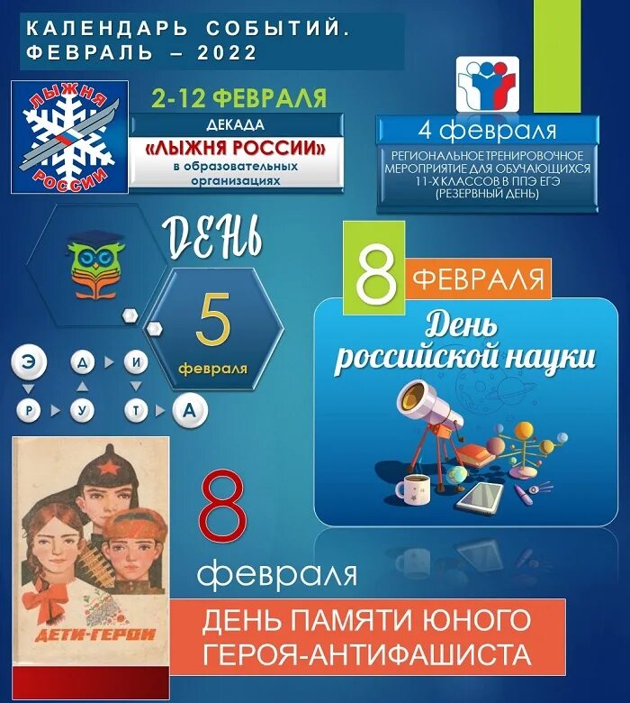 план мероприятий на февраль. мероприятия февраля 2022. события в феврале 2022 года. мероприятия февраля 2022. афиша мероприятий на февраль.