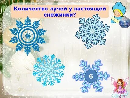 Лучи снежинок