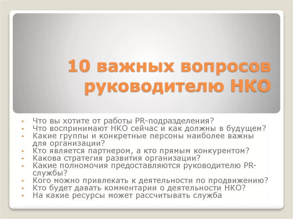 Вопросы руководителю компании. Какой вопрос задать руководителю. Какой вопрос задать директору. Какой вопрос можно задать руководителю компании.