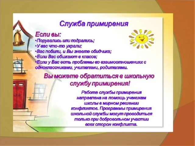 Программы службы медиации в школе. Служба медиации в школе. служба примирения в школе. стенд школьная служба медиации. миссия школьной службы примирения.
