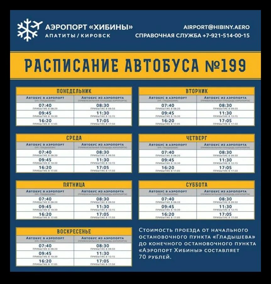 Маршрутка апатиты. Расписание автобусов с аэропорта апатиты кировск. расписание 130 автобуса кировск аэропорт. аэропорт кировск апатиты. расписание автобусов кировск апатиты мурманская.
