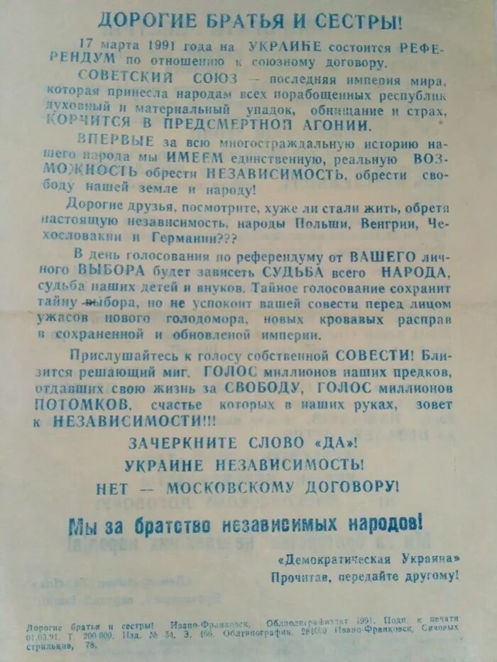 Референдум украина 1991 1 декабря. Всеукраинский референдум (1991)независимость украины. Референдум усср. Референдум о независимости украины 1991 году. Независимость украина референдум 1 декабря.