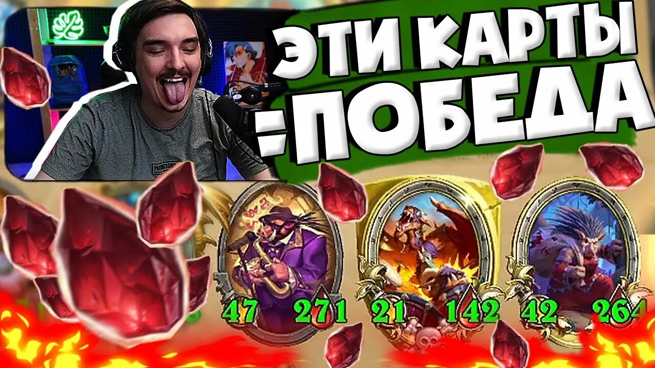 Хартстоун поля сражений дуэт. Hearthstone поля сражений свинобразы гайд. свинобразы хартстоун поля. свинобразы хс. бодрый дуэт hearthstone.