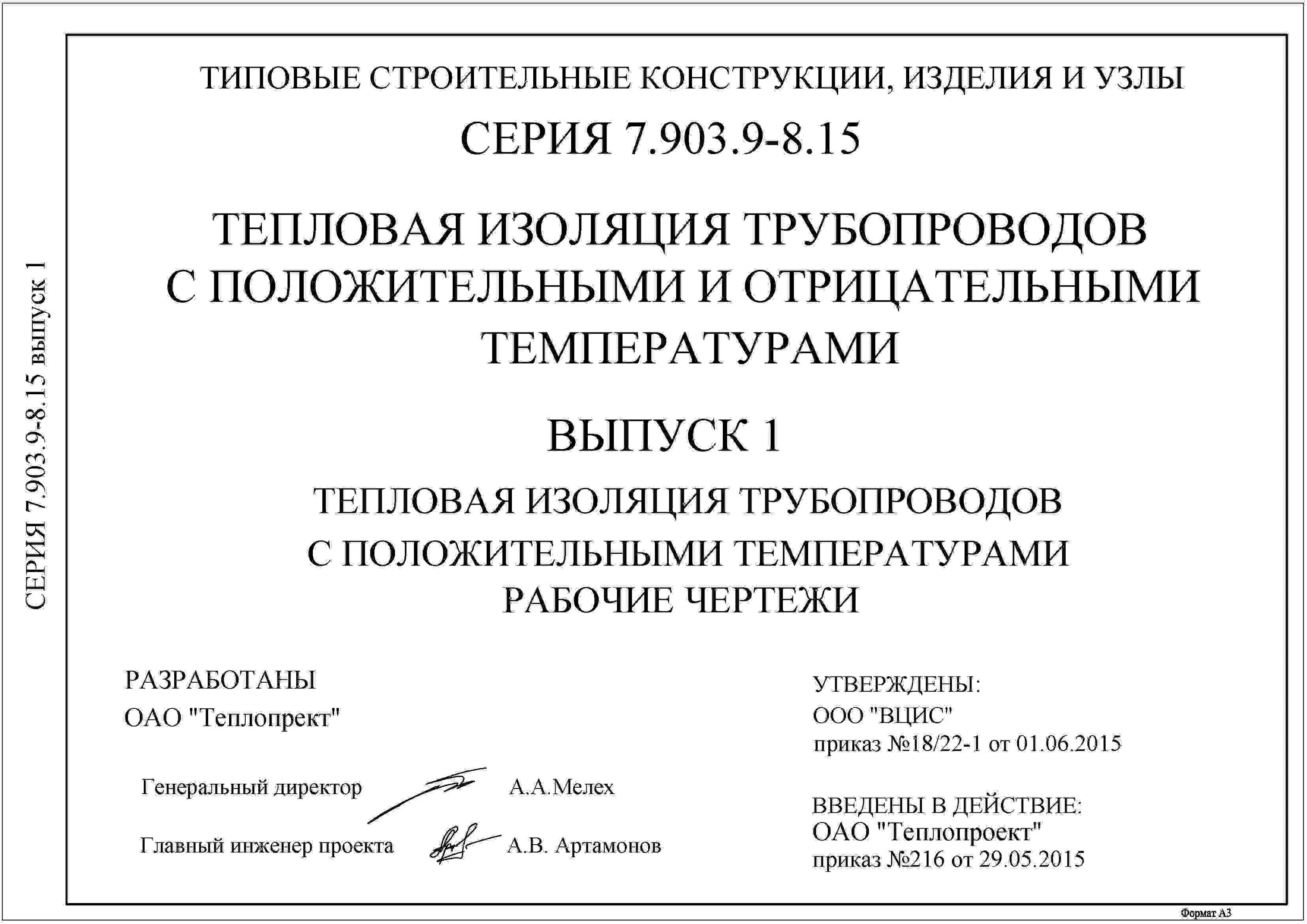 Чертежи типового проекта 7.903.9-8.15 Тепловая в формате TIF из архива ВЦИС