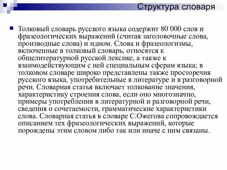 Страница из словаря даля. Словарная статья из словаря. Статья в словаре пример. Словарная статья словаря орфографического словаря. Структура словарной статьи слево.