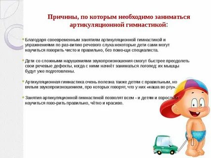Артикуляционная гимнастика как средство развития речи