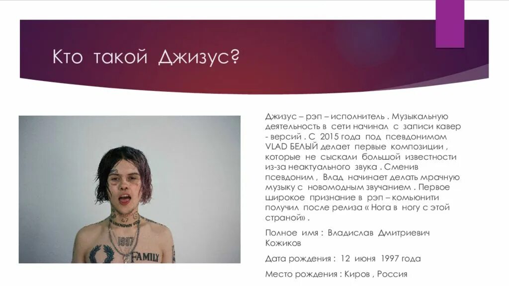 Джизус 2018. Джизус 2022. Джизус 2020. Джизус обложка. Джизус вселенная текст.
