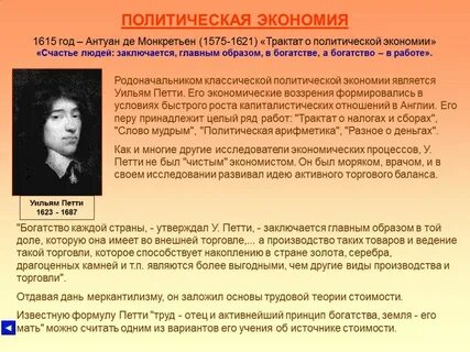 Политическая экономия кто ввел