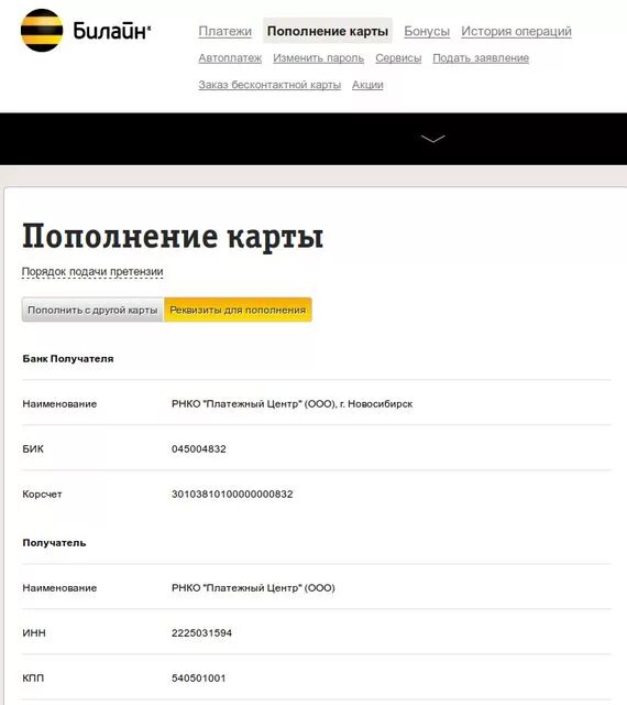 Билайн личный калининград. Карта пополнения Билайн. Кредитная карта Билайн. Кредит карта Билайн. Билайн кредитование.